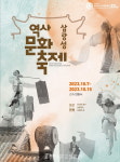 강화 전등사, 제23회 삼랑성역사문화축제 연다