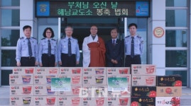 대흥사, 해남교도소 위문