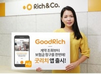 리치앤코, '굿리치' 앱 출시