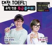 아우토슈타트대전팩토리 | 스피커어학원 김행아, 토플팩토리 남경일 '대전토플 적중 릴레이 특강' 진행