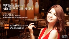 헬스케어 브랜드 닥터신(Dr.身), 개원준비 위한 세미나 개최