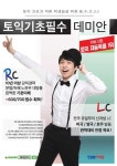 신촌ybm 토익학원 데미안토익기초필수 마감임박!"