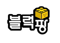 블럭팡