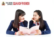 아이알전문과외 | 대치동 고등전문과외사이트 입시아카데미, 2학기 내신 대비 개편 및 무료 수능 컨설팅 실시