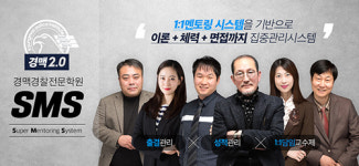 경맥경찰전문학원, 부산 경찰공무원학원 합격전략 시스템 구축