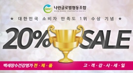 나린글로벌협동조합의 한방식품 브랜드 체력짱, '2017 대한민국소비자만족도 1위' 수상