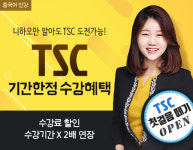 YBM넷, 중국어말하기시험(TSC) 대비 신규 인강 출시
