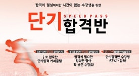 더블유에듀넷 | 공인중개사인강 올에듀넷, 합격 노하우 압축한 '단기합격반' 런칭