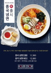 '홀리차우', 20주년 기념 여름시즌메뉴 '중국냉면' 출시