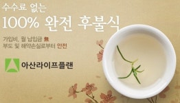 혜라온후불제상조 | 아산상조, 수수료 없는 후불제상조 서비스 '아산라이프플랜' 새롭게 출범