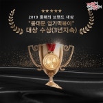 핫시즈너엽기떡볶이흥인 | 엽떡 '2019 올해의 브랜드 대상' , (주)핫시즈너 동대문 엽기떡볶이 3년 연속 떡볶이 부문 1위 수상
