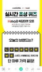 에이치몰 쏙담마켓, 캐시슬라이드 12시 초성퀴즈 이벤트 정답 공개
