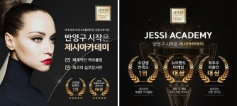 제시아카데미 - 중구 | '제시뷰티아카데미', 반영구화장 시술 합법화에 문의 늘어