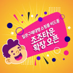 해외 일본 구매대행 쇼핑몰 비드통, 패션 직구몰 조조타운 확장 오픈