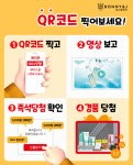 보니앤제이 화장품, 지하철 레드큐알(QR) 이벤트 진행