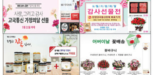 한양할인마트열미점 | 가정의달 고국통신판매업체 판촉 경쟁 치열