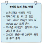 “침몰하는 미국 두고 볼 수 없어” 정치도전 당찬 신인 연방하원 28지구 에릭 얼리 공화당 후보