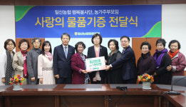 행복모음카페홍성농협농가주부모임 | 일산농협 행복봉사단·농가주부모임, 사랑의 물품기증