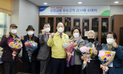 씨에이치컴퍼니행신역지점 | 지도농협, 우수고객에 감사패 전달해