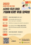 아름다운가게일산마두역점재 | ADHD 인식 확산 특강 16일 개최