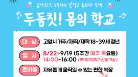 청년 심신 치유 '몸의 학교' 운영