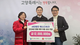 (사)에스디워크 동행 | (사)에스디워크, 희망 나눔 성금 전달