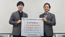 한국렌탈액세스수도권센터 | 한국주택금융공사 수도권서부센터, 일산복지관에 온누리상품권 후원