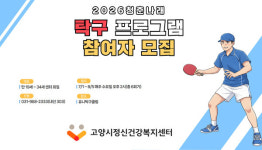 탁구로 청년 마음 회복 도와