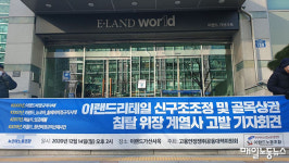 공정거래위, 위장계열사 의혹 이랜드리테일 조사