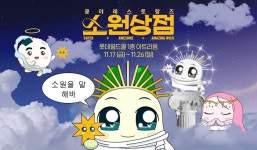 넷마블 엠엔비 '쿵야 레스토랑즈', 3차 팝업스토어 ‘소원상점’ 오픈