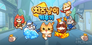 알로하팩토리, 방치형 RPG 치즈냥이 키우기’ 글로벌 퍼블리싱 계약 체결