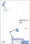 "헬조선 벗어나는 길? 푸어(poor) 피플이 정부·국회 50% 구성해야"
