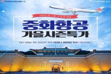 조인둔포지점 | 가을 여행상품, 놓쳐선 안 될 특가 찬스