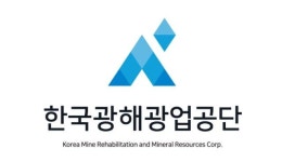 한국광해광업공단 출범...“희소금속 공급망 안정화에 총력”