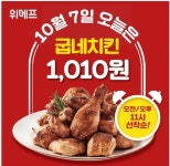 굽네치킨대 | 위메프 굽네치킨 캐시워크 돈버는퀴즈 정답 공개... '영문+한글'