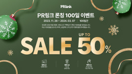 피알링크(PRLINK) | 함파트너스, 'PR링크 론칭 100일 이벤트' 개시