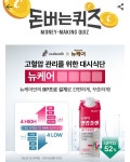 뉴일우돈 | 24일 뉴케어 캐시워크 돈버는퀴즈 정답 공개