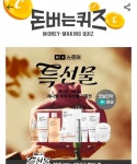 29일 제나벨 네이버플러스스토어 캐시워크 돈버는퀴즈 정답 공개