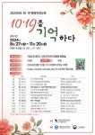 국립순천대 10·19연구소 '10·19평화인권교육' 실시