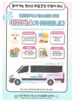 청선건강지킴이 | 대전 ‘청소년 마음건강지킴이 버스’ 운행 시작