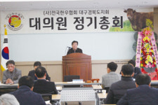 전국한우협회경기도지회강화지부 | 전국한우협회 대구경북도지회, 정기대의원회 개최