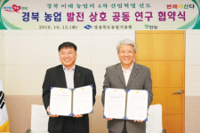 팜한농·경상북도농기원, 디지털 농업연구 업무협약
