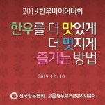 (주)세원한우유통 | 전국한우협회, 한우 유통인 소통의 장… 바이어대회 개최