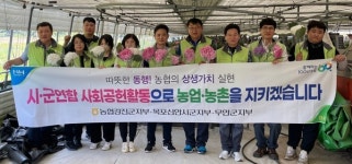 무안농협망운지소 | 농협강진군지부·목포신안시군지부·무안군지부농협 3개 시군지부 합동 농촌일손돕기 실시