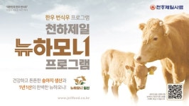 뉴하모니데코 | 천하제일사료, 프리미엄 번식우 사료 '뉴하모니 임신' 출시