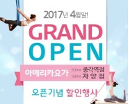 여성전용 요가전문센터 아메리카요가 ‘종각역점, 자양점’ 오픈
