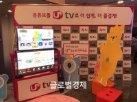 LG유플러스-구글, 'U+tv 유튜브 키즈' 출시...키즈 콘텐츠 시장 선도