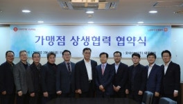롯데지알에스, 롯데리아 가맹점과 동반성장 상생 협약 진행