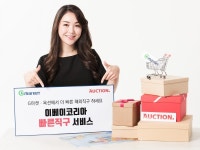 이베이코리아, '빠른직구' 서비스 도입
