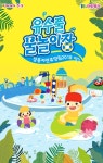 크라운해태, 자연친화형 피서지 '장흥자연휴양림 유수풀 물놀이장' 개장